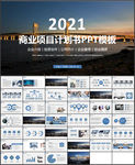 项目计划书PPT模板