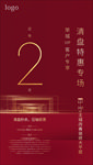 红色高端地产清盘倒计时2天