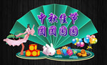 中秋节美陈