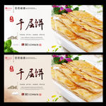千层饼