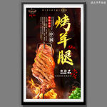烤羊腿