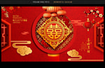 喜字
