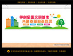 文明城市文化墙 创建文明城市