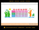 中小学生守则