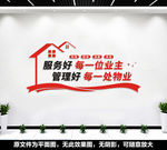 物业文化墙
