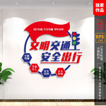 交通安全文化墙
