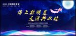 企业中秋国庆晚会
