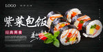 紫菜包饭海报