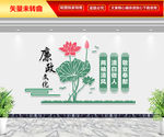 廉政文化