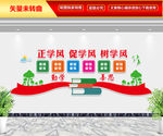 学风文化墙