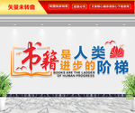 书籍是人类进步的阶梯