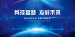 科技背景板科技会议背景展板