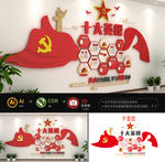 十大英模人物文化墙