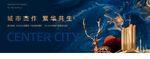 蓝色新中式高端大气城市地产画面
