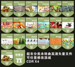 超市吊牌 超市展板 超市生鲜