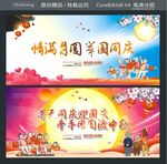 情满月圆 举国同庆 普天同庆迎