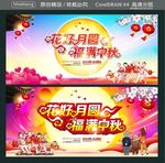 花好月圆 福满中秋