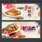 回锅肉