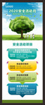 安全月 展架