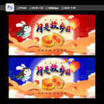中秋海报
