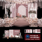 豆沙色婚礼