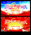 迎中秋庆国庆