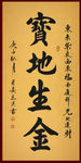 励志书法