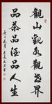 励志书法