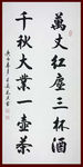 励志书法