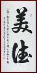 励志书法