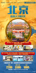中国风北京旅游海报