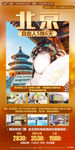北京旅游海报