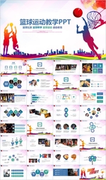 蓝球协会竞技比赛教学课件PPT
