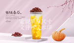 丝绒南瓜红豆