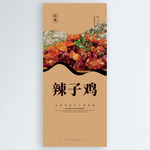 辣子鸡