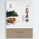 菌王汤