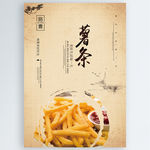 薯条