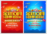 金秋10月劲爆低价