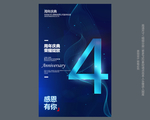 4周年庆 店庆