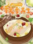 秋季养生