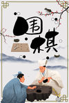 围棋