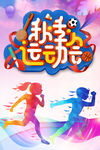 秋季运动会