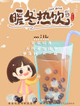 奶茶