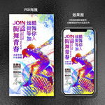 街舞培训招生街舞招新