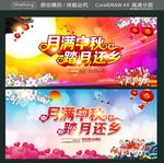 月满中秋 踏月还乡