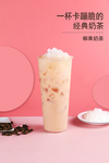 椰果奶茶
