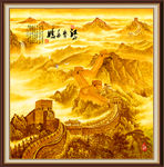 万里长城