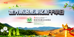 防治荒漠化和干旱日