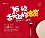 拒绝舌尖上的浪费 光盘行动