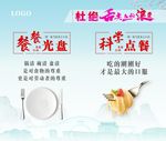 餐餐光盘 科学点餐 舌尖上浪费